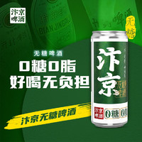 汴京 精酿啤酒整箱中秋送礼节日聚会团购 无糖啤酒 330mL 12罐