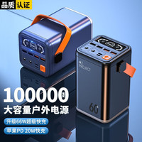  皓依 66W超级快充 移动电源  60000mAh
