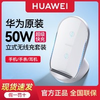 百亿补贴：HUAWEI 华为 50W立式无线充电器套装版手机超级快充支架底座Mate60Pro+P70