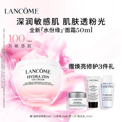 LANCOME 兰蔻 水份缘凝霜50ml滋润补水保湿护肤品礼盒 水份缘凝霜 50ml