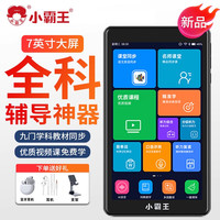 小霸王口袋学习机英语复读机听力宝播放随身听小学初中高中生mp3蓝牙便携触屏背单词阅读器 【知明进阶课堂+AI精准学+同步诗词】 【小初高教材)】+全科免费学习+同步辅导