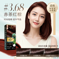 Schwarzkopf 施华蔻 怡然一键按压式泡泡染发乳 #3.68赤茶红 0.158kg