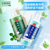 巴斯克林 舒和沐浴露套装（森林自然香型600ml+清爽薄荷600ml 沐浴乳）