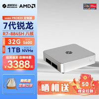 机械革命迷你主机 imini Pro820 /无界S 口袋主机 8845H/7840H高性能游戏商务电脑台式迷你电脑主机 银色R7-8845H/32G/1TB