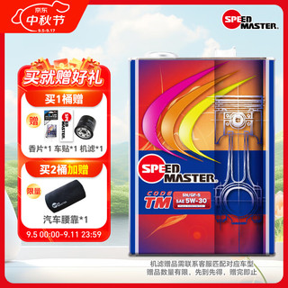 SPEED MASTER 速马力 TM全合成机油5w30汽车发动机润滑油SN日本原装进口5w-30通用4L装 TM 5W-30 4L装