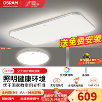 OSRAM 欧司朗 星月银 吸顶灯 遥控 高显色款