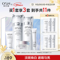 OSM 欧诗漫 珍珠白洁面水乳精华素颜霜5件套