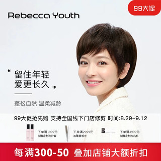 Rebecca 瑞贝卡 假发女自然全头套短直发全真人发丝全手织蓬松自然整顶假发头套