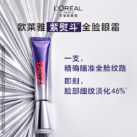 L'OREAL PARIS 欧莱雅紫熨斗眼霜玻色因保湿淡化细纹O