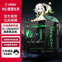 百亿补贴：MSI 微星 i5 12400F/12600KF无显卡准系统主机组装电脑电竞游戏台式机