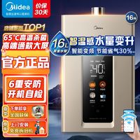 百亿补贴：Midea 美的 燃气热水器智温感水伺服金色恒温节能省气智能控制13升16升