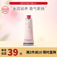 L'OCCITANE 欧舒丹 乳木果护手霜秋冬手霜套装礼盒滋养伴手礼女友生日礼物教师节礼物 玫瑰护手霜30ml