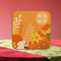 五芳斋 WU FANG ZHAI月饼礼盒华彩广式月饼蛋黄莲蓉豆沙金沙奶黄月饼