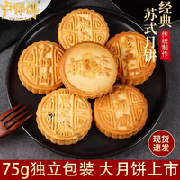 卢师傅75g巧克力蔓越莓花生酥椰蓉中式五仁黑芝麻红枣中秋福利月饼 椰蓉月饼 75g 4块装