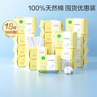 全棉时代 棉柔巾100%纯棉100抽*18包