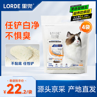 移动端、京东百亿补贴：LORDE 里兜 除臭植物猫砂珍珠木薯砂不粘底不可冲厕所2.4kg×4袋源头直发