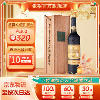 CHANGYU 张裕 卡斯特酒庄蛇龙珠干型红葡萄酒 750ml