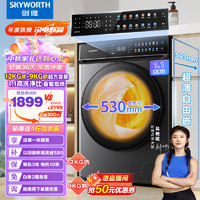 SKYWORTH 创维 12公斤洗+9公斤烘滚筒洗衣机带烘干洗烘 直驱变频除菌洗净比1.1 XQG120-B61ZDH