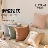 LUOLAI 罗莱家纺 素悦 简约现代北欧抱枕 沙发客厅靠枕 床头办公室座椅护腰靠背垫