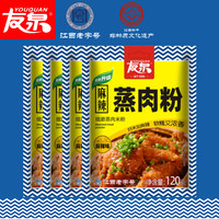 友泉 粉 蒸肉调料 120g