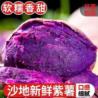 百亿补贴：伍品汇新鲜紫薯紫罗兰蜜薯紫番薯4.8-5斤沙地蜜薯红薯地瓜蔬菜