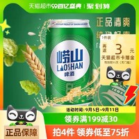 崂山啤酒 青岛啤酒崂山8度清爽醇正330ml*24罐整箱装口感绵密 上海松江厂产