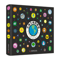 充满生机的地球（探索地球生物多样性的科普入门书！）