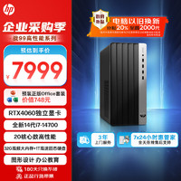 HP 惠普 战99 24款 高性能图站 游戏台式电脑主机(14代i7-14700 32G 1T RTX4060) Ai大模型 畅玩黑神话