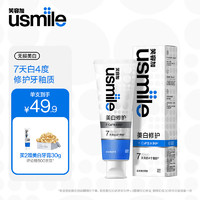 usmile 笑容加 卓效美白 无损美白牙膏 浅溪铃兰100g