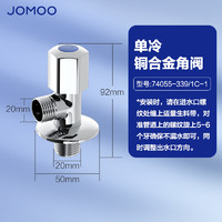 JOMOO 九牧 冷热水三角阀全铜加厚家用水阀开关水龙头4分四直通八字阀门