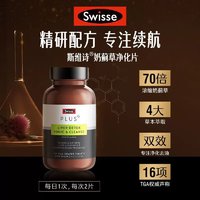 Swisse 斯维诗 奶蓟草净肝片 166.8/片