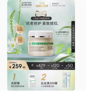 安娜柏林 重生紧致眼霜30ML*1+赠柏林润唇膏*1+赠小白眼霜正装*1