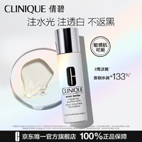 CLINIQUE 倩碧 302美白精华水175ml补水保湿淡化斑点敏感肌护肤品生日礼物送女友