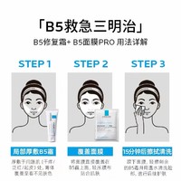 LA ROCHE-POSAY 理肤泉 全新B5面膜PRO1片