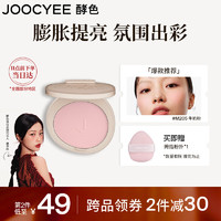 Joocyee 酵色 蜜粉腮红#M206冷萃桃3.5g自然提亮修容定妆膨胀 生日礼物女