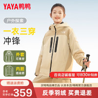 鸭鸭（YAYA）儿童羽绒服男女童一衣三穿可拆卸内胆冬季中大童装冲锋外套HF 米黄拼卡其 170cm