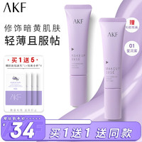 AKF 艾乐肤 轻颜水感隔离霜01莹润紫30g软管妆前乳均匀肤色遮瑕滋润细致毛孔