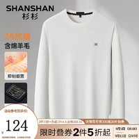 杉杉（SHANSHAN）长袖针织男秋季7A抗菌休闲舒适百搭保暖圆领针织内搭衣服简约纯色 白色 165