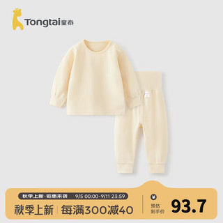 童泰（TONGTAI）宝宝秋衣套装春秋季莫代尔棉婴儿衣服男童女童高腰秋裤家居服 奶杏 73cm