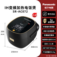 Panasonic 松下 IH电饭煲AC072日本家用迷你小型2.1L电饭锅2-3-4人智能蒸饭锅