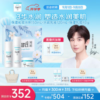 Curél 珂润 Curel）保湿水乳霜套装(3号水+乳液+面霜)护肤品 礼物 成毅代言