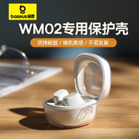 BASEUS 倍思 WM02透明保护套TPU蓝牙耳机保护套无线耳机保护壳全包软壳防摔减震防尘防滑防指纹