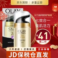 OLAY 玉兰油 修护晚霜50g