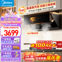 美的（Midea）侧吸式抽油烟机25大吸力变频1000pa大静压 高温蒸汽自清洗家用吸油烟机 平嵌橱柜厨房脱 JA9 【液化气】【烟灶套装】搭配5.0KW灶具