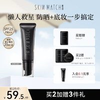 SKIN MATCH 极密 bb霜女遮瑕裸妆水润隔离防晒轻薄清透不易脱妆情人节送女友 小麦色45g