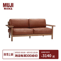无印良品（無印良品 MUJI）IDEE DIMANCHE 沙发 客厅 棕色牛皮 2.5人座