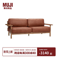 无印良品（MUJI）IDEE DIMANCHE 沙发 客厅 棕色牛皮 3人座