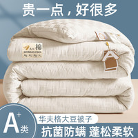 曼克顿华夫格大豆纤维被子冬被抗菌加厚保暖春秋被家用双人单人宿舍被芯 华夫格-本白色 1.5x2.0m冬被【约5斤】