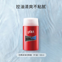 gf 高夫 男士乳液经典保湿润肤露125ml