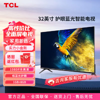 移动端、京东百亿补贴：TCL 电视  32英寸 全面屏 低蓝光护眼 1+8GB 全高清智能 液晶网络智能平板电视机 官方标配